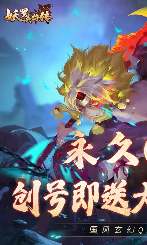 妖罗英雄传游戏截图1