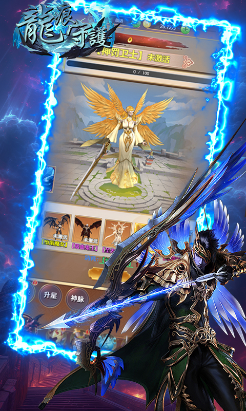 龙痕守护游戏截图1