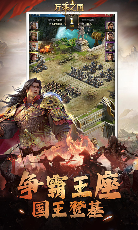 万乘之国游戏截图3
