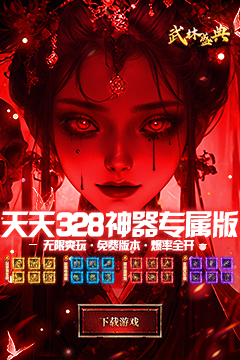 神器攻速版