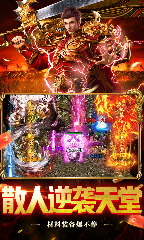 莽荒传奇(复古合击送328)