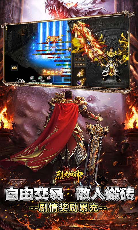 烈火战神游戏截图3