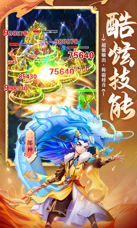 大圣神威游戏截图4