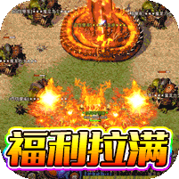 狂爆火龙福利版