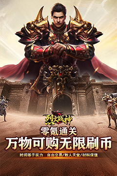 烈火战神(刀刀直购无限刷币)