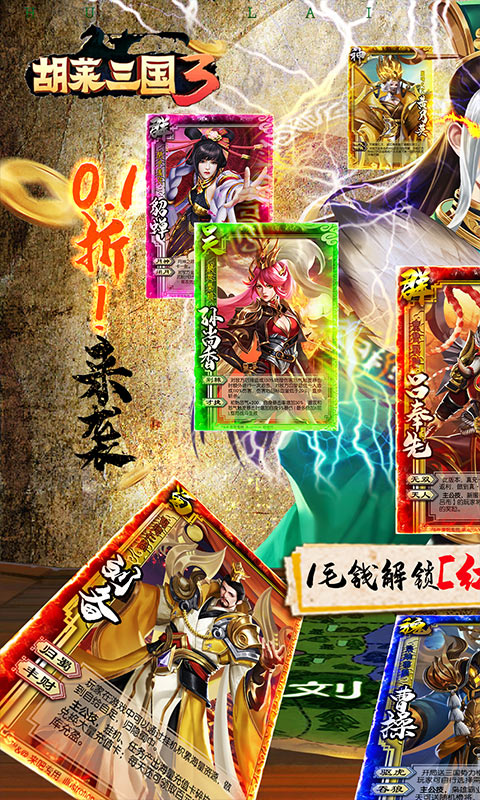 胡莱三国3游戏截图5