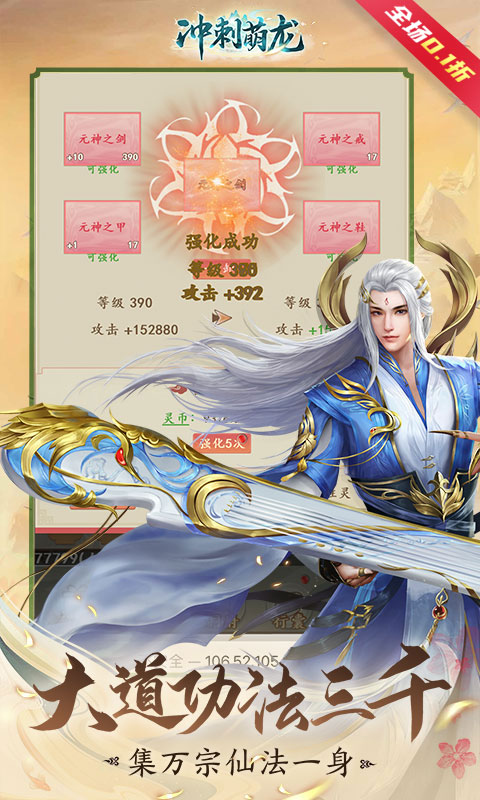 冲刺萌龙游戏截图2