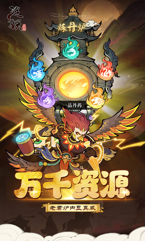 捉妖小队游戏截图2