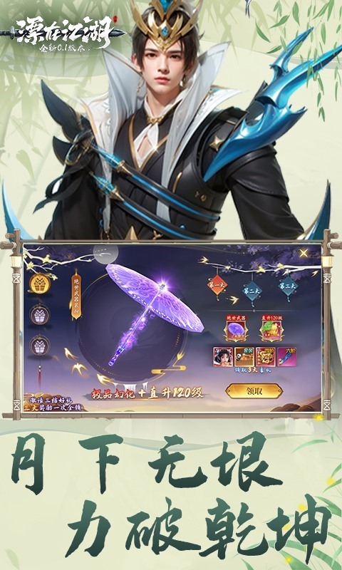 漂在江湖(0.1折送20*648福利卡) 