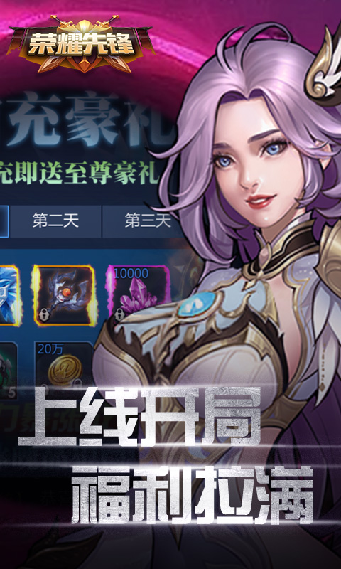 荣耀先锋游戏截图3