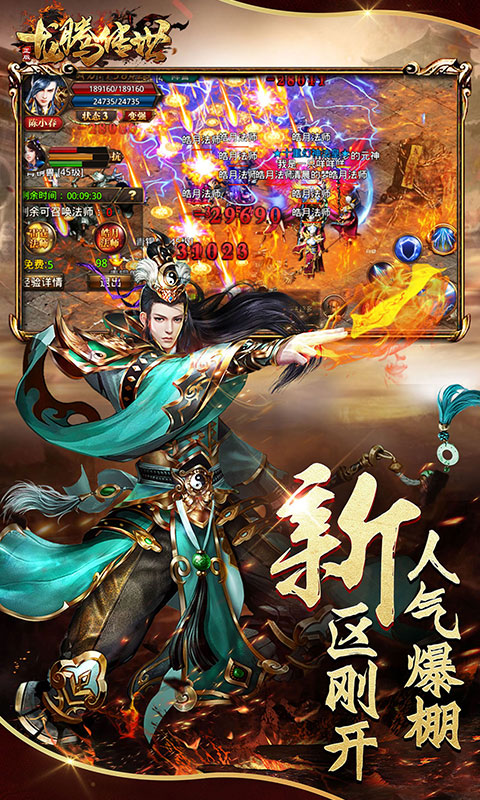 龙腾传世(官方版)