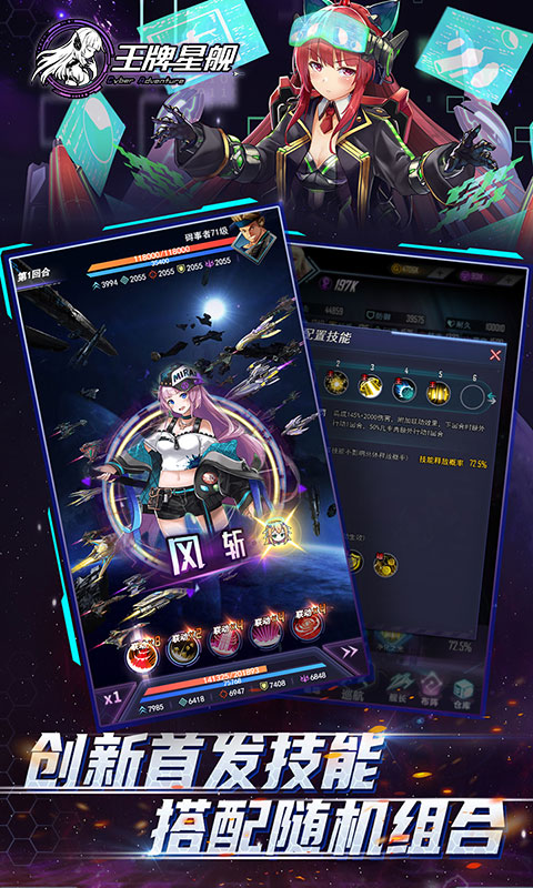 王牌星舰游戏截图4