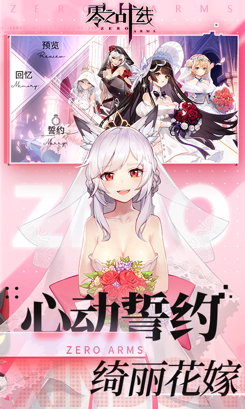 零之战线游戏截图5