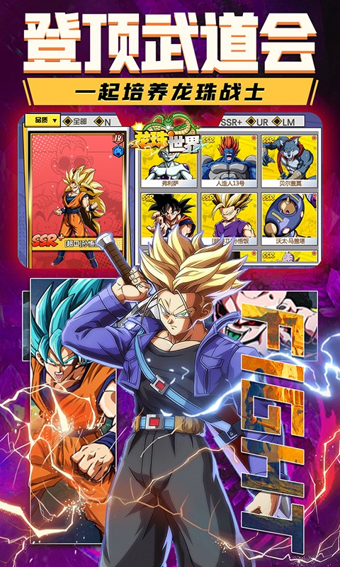 龙珠世界游戏截图5