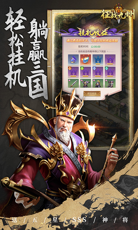 征战九州游戏截图2