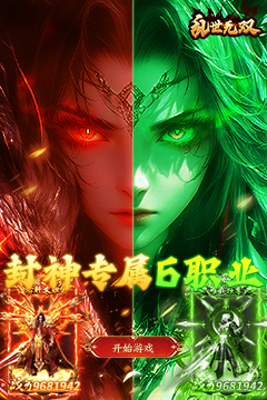 封神专属六职业