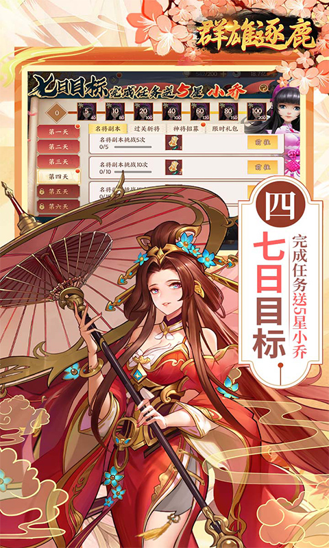 群雄逐鹿(0.05折送无双神将)