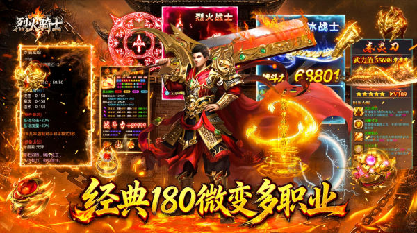 烈火骑士：180微变多职业传奇，特色觉醒与专属玩法全解析