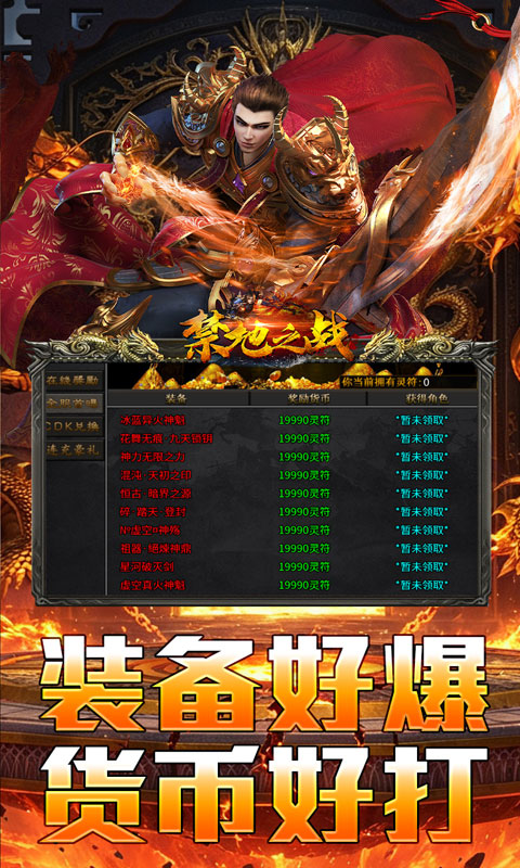 禁地之战截图