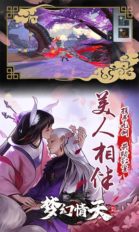 梦幻情天游戏截图1