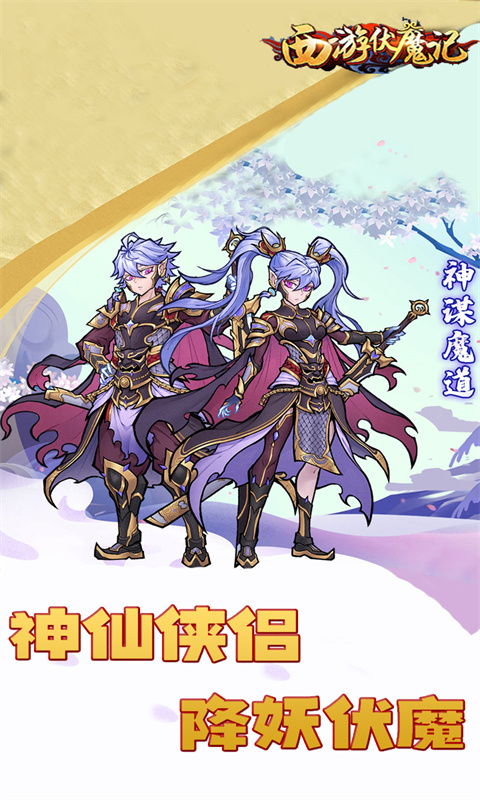 西游伏魔记游戏截图2