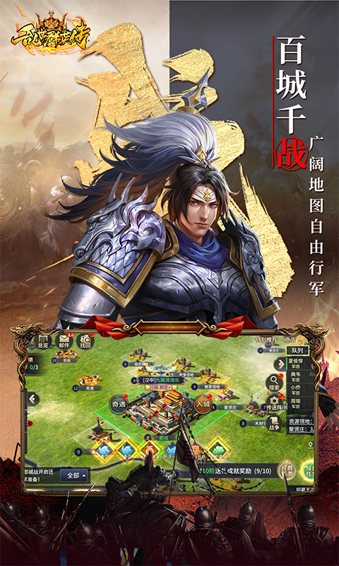 乱世群英传游戏截图2