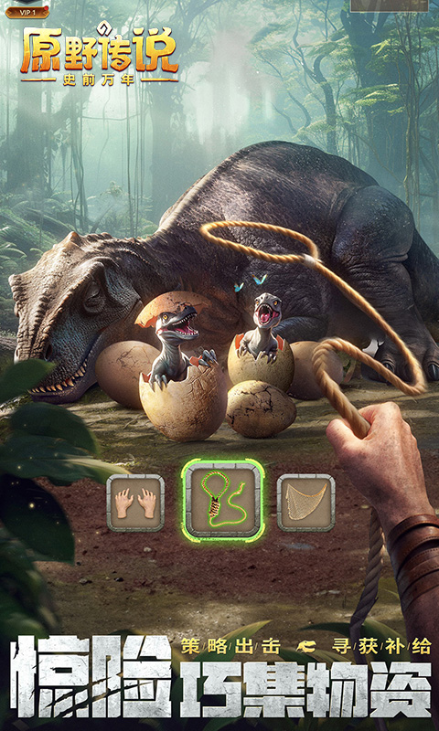 原野传说：史前万年游戏截图4