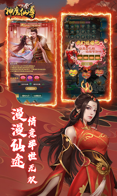 神魔仙尊游戏截图1