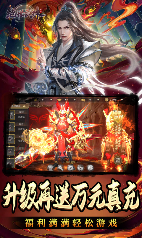 绝世武林游戏截图3