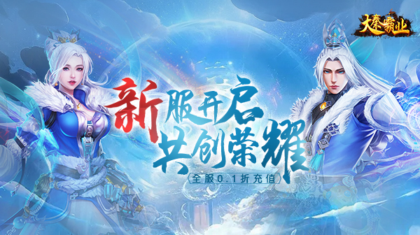 大秦霸业(0.1折刷充送充值)