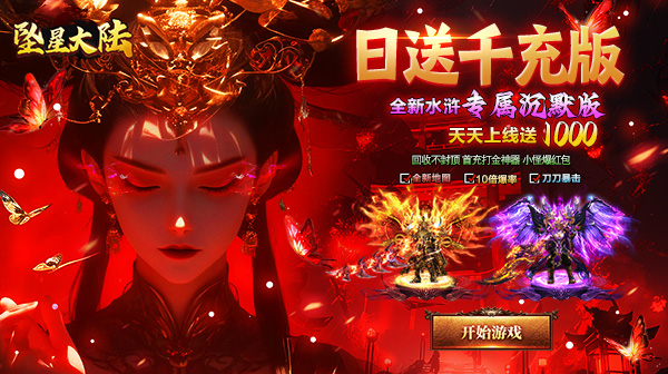 坠星大陆官方下载-全新水浒宠物神器专属沉默传奇