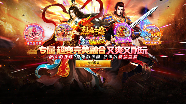 高爆大雷专属超变