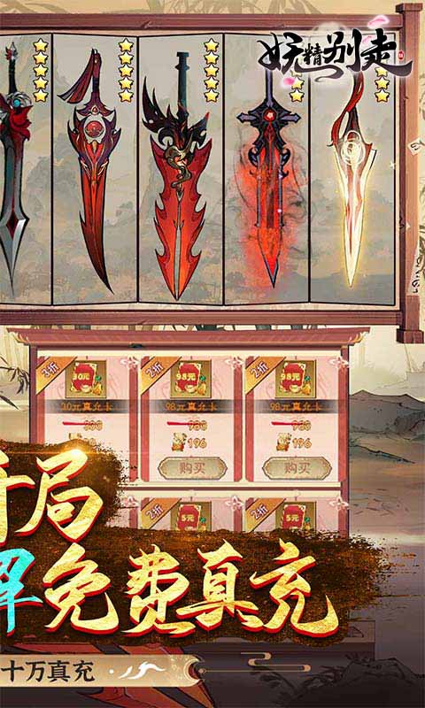 妖精别走游戏截图2