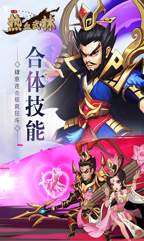 热血武林游戏截图3