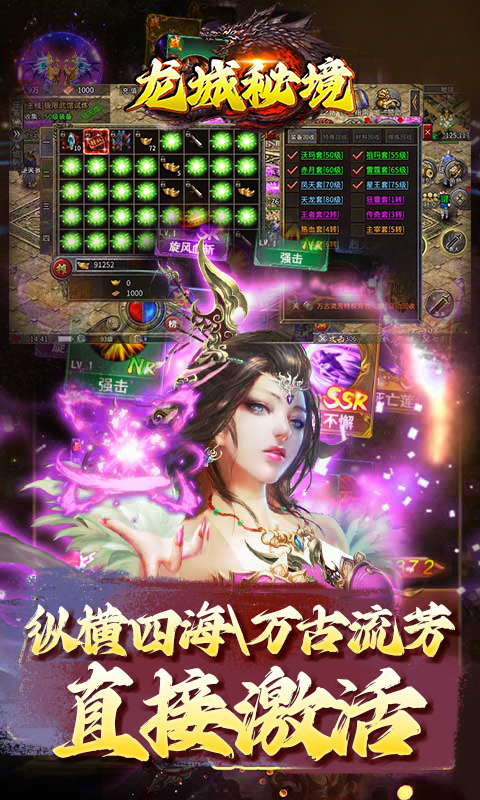 龙城秘境游戏截图5