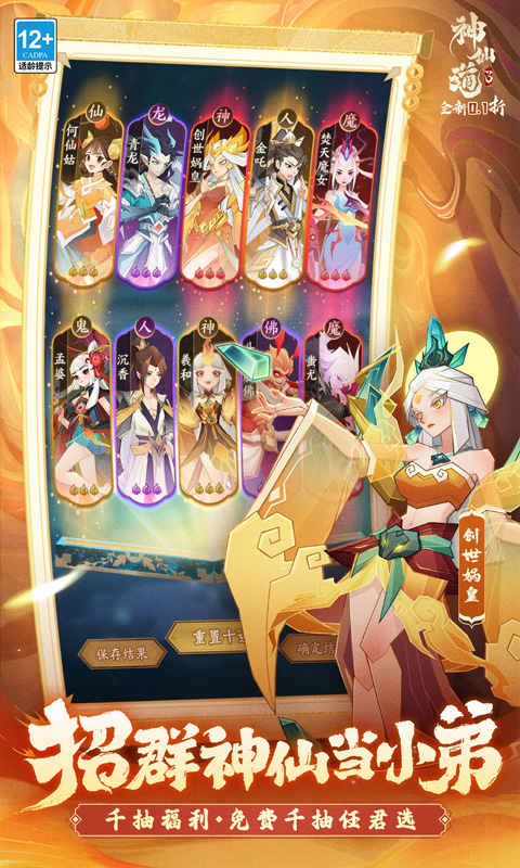 神仙道3(天天送648)