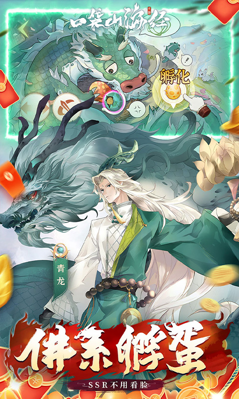 口袋山海经(0.05折天天送6480) 