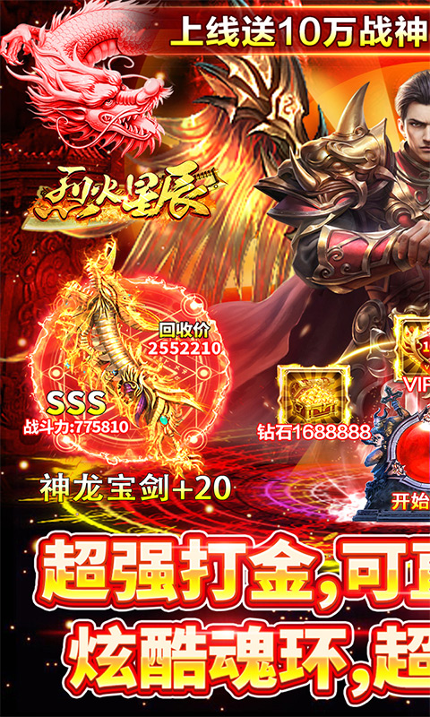 烈火星辰(无限打金版)