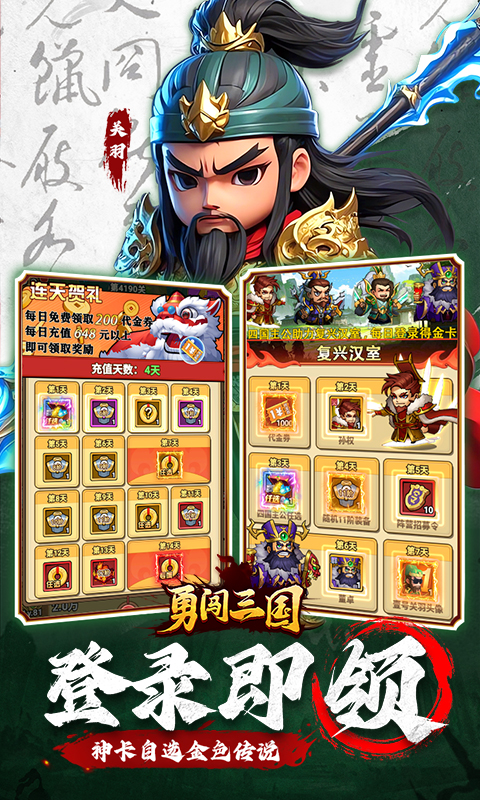 勇闯三国游戏截图2