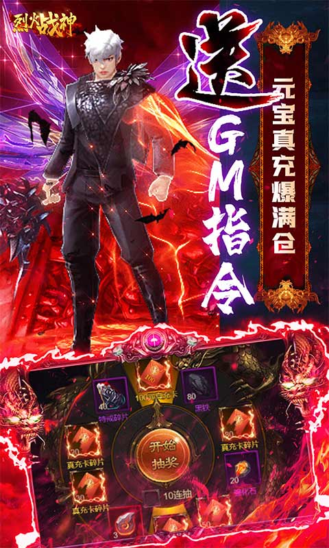 烈火战神(GM点充0氪版)