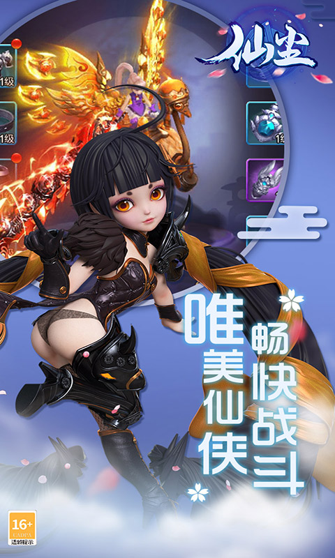 仙尘online游戏截图3