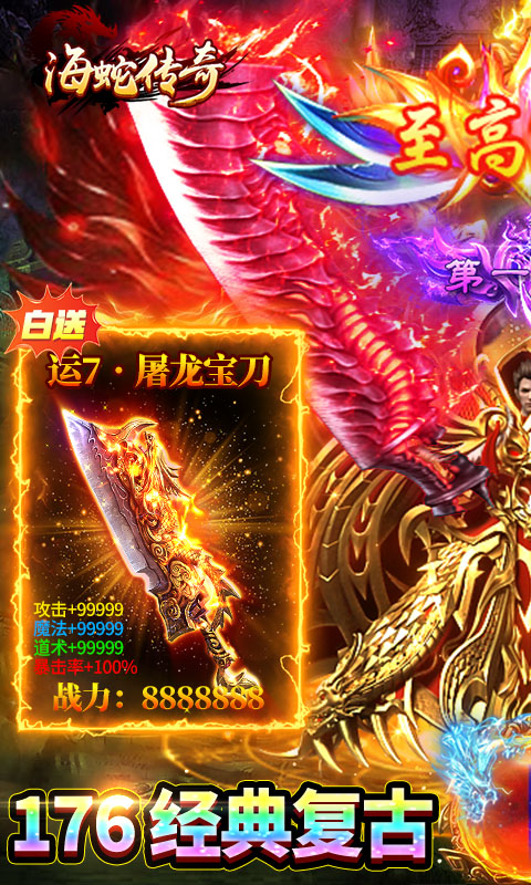 海蛇传奇宣传图