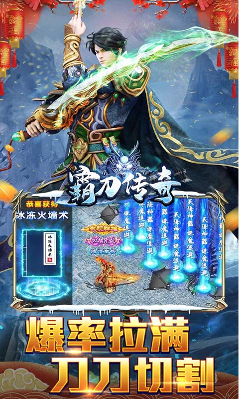 霸刀传奇(国庆福利版)