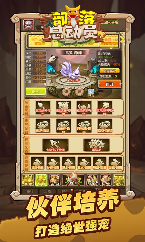 部落总动员游戏截图2