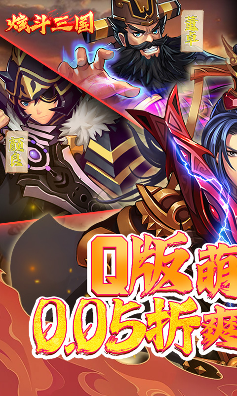 炫斗三国游戏截图1