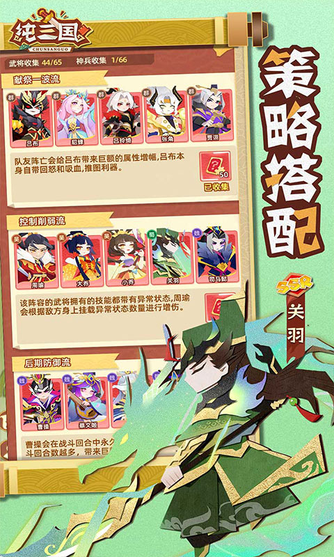 纯三国游戏截图3