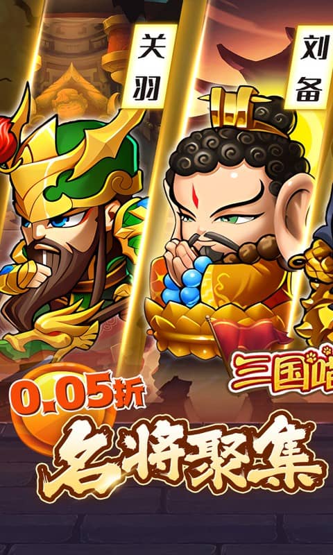 三国喵喵传游戏截图1