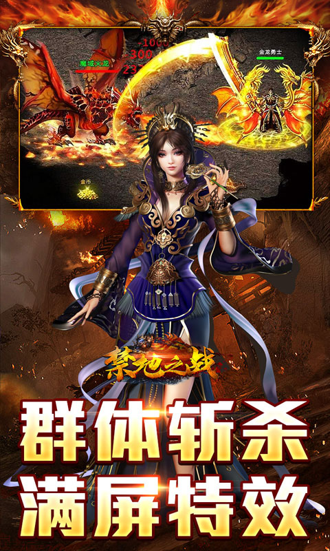 禁地之战宣传图