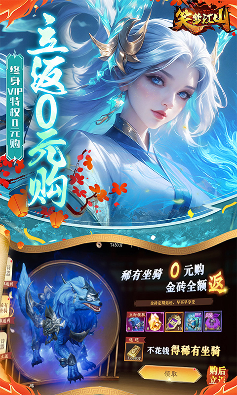 笑梦江山(0.1折爆返代金)
