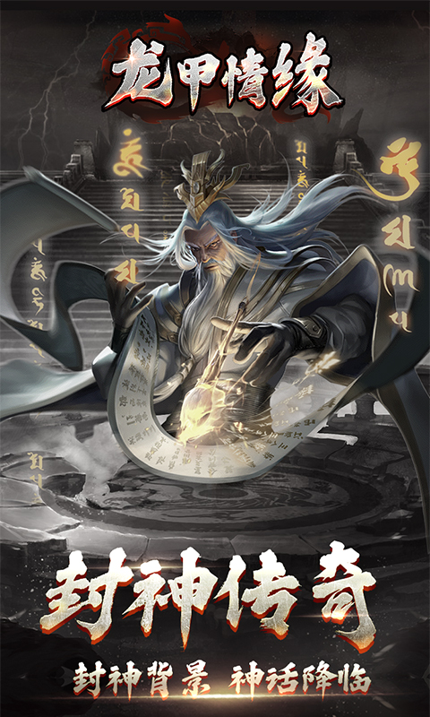 龙甲情缘游戏截图1